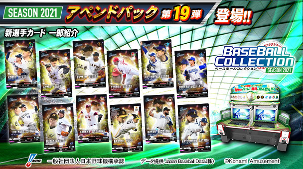総合福袋 ベースボールコレクション 東浜 - ベースボールヒーローズ 