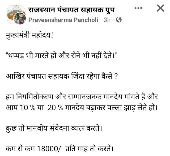 #पंचायत_सहायक_विरोधी_गहलोत_सरकार <a href="/ashokgehlot51/">Ashok Gehlot</a> <a href="/DrBDKallaINC/">Dr. Bulaki Das Kalla</a> <a href="/priyankagandhi/">Priyanka Gandhi Vadra</a>