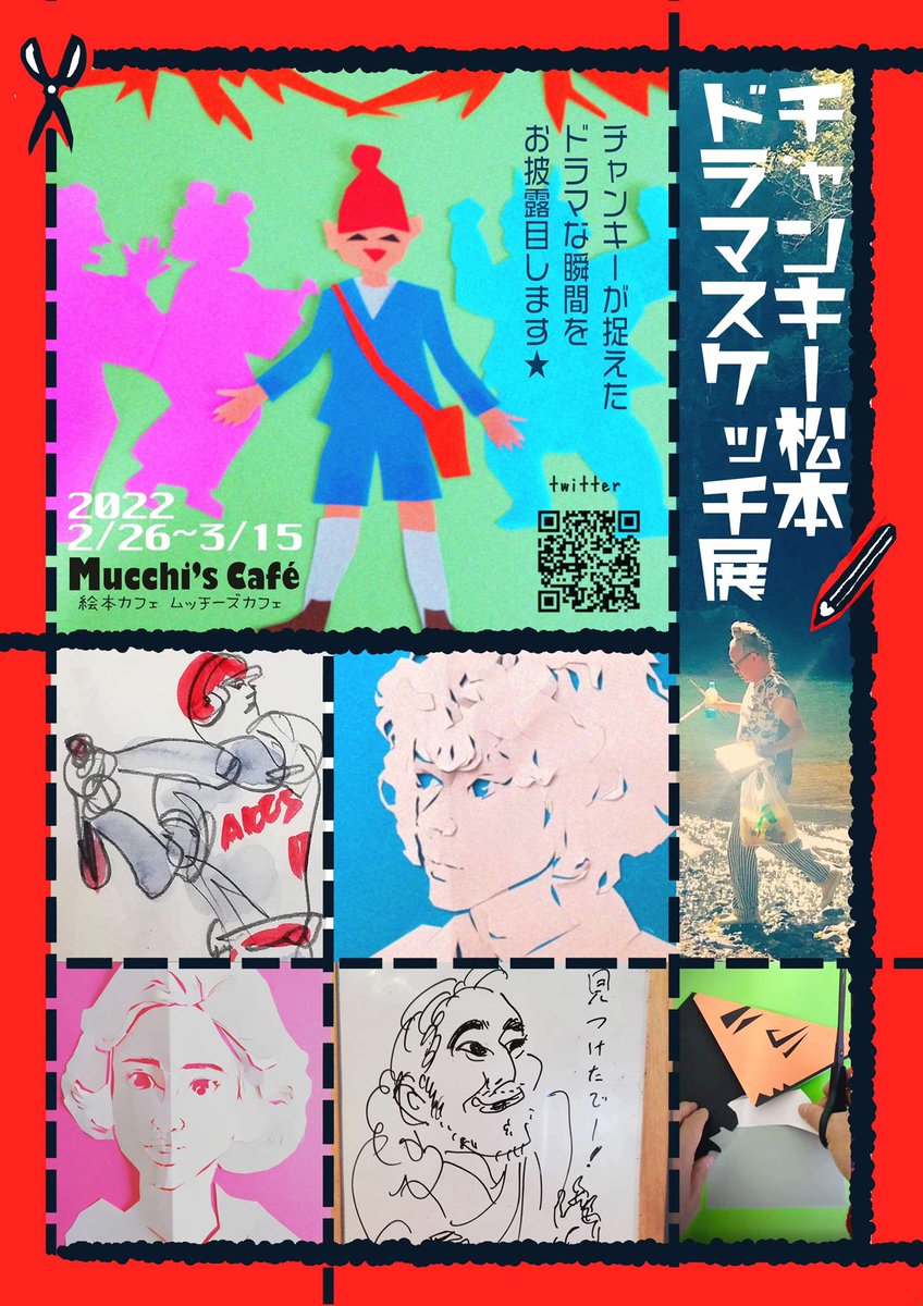チャンキー松本 Chankymatsumoto Twitter
