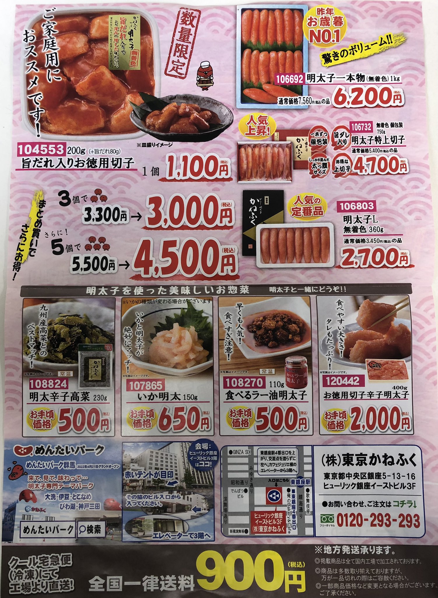 かねふくオフィスバーゲン 出張めんたいパーク 22年 2月オフィスバーゲン開催となります 2月24日 木 25日 金 9 30 18 30となります 感染対策も充分に行いながら 目玉品の旨だれ入り明太子 数量限定 できたて明太子等を取り揃えてお待ちして