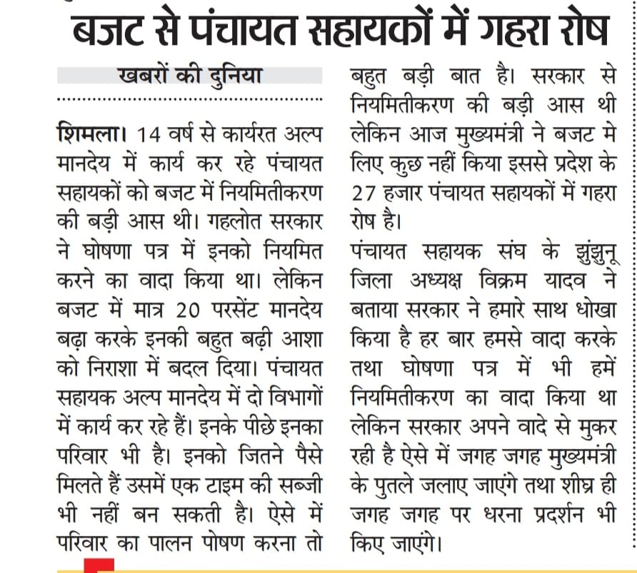 #पंचायत_सहायक_विरोधी_गहलोत_सरकार 
<a href="/ashokgehlot51/">Ashok Gehlot</a> <a href="/priyankagandhi/">Priyanka Gandhi Vadra</a> <a href="/RahulGandhi/">Rahul Gandhi</a>