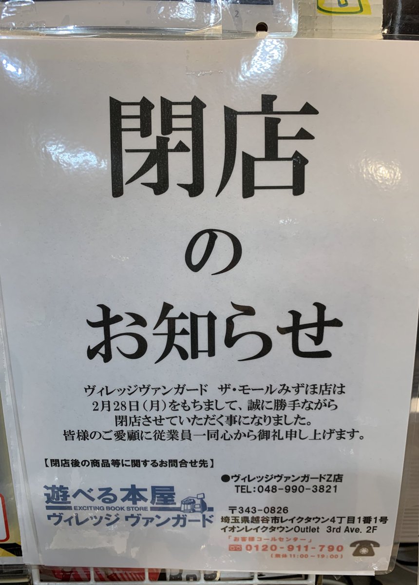 vvmizuho's tweet photo. 【閉店まであと4日】
2022年2月28日をもってザ・モールみずほ店は完全閉店致します😭😢🥲
店内なにもかも！90％オフになりました！！！
10個買っても定価！！！
皆様の無駄遣いをお待ちしております🙌🥺💖
#ありがとうみずほ　#安いよみずほ　#サヨナラみずほ　#みずほよ永遠に　#20年間ありがとう https://t.co/Hggjg0pVNA