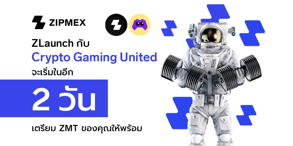 ZipmexTH's tweet photo. ZLaunch พร้อม take off ในอีก 2 วัน 🚀
พบกับ Crypto Gaming United (CGU) โปรเจ็กต์ต่อไป ของ ZLaunch 👾
💎 ล็อค ZMT รับรางวัลโทเค็นใหม่ด้วย ZLaunch
คุณสามารถซื้อ ZMT บน Zipmex Exchange ได้แล้ว 👉🏻 https://t.co/vYLzue1Rxl
#ZMT #Zipmex #ZLaunch https://t.co/TyXJ5vRc6a