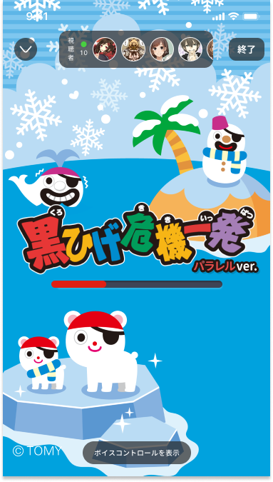 タカラトミー 友達と遊べる通話アプリ パラレル 内で遊べる 黒ひげ危機一発ミニゲームが 期間限定で冬仕様に 冬テーマの指令も追加されたので ぜひ遊んでみてください ミニゲームでもハラハラドキドキ アプリ詳細はこちら T Co タカラトミー 友達と遊べる通話アプリ パラレル 内で遊べる 黒ひげ危機一発ミニゲームが 期間限定で冬仕様に 冬テーマの指令も追加されたので ぜひ遊んでみてください ミニゲームでもハラハラドキドキ アプリ詳細はこちら T Co