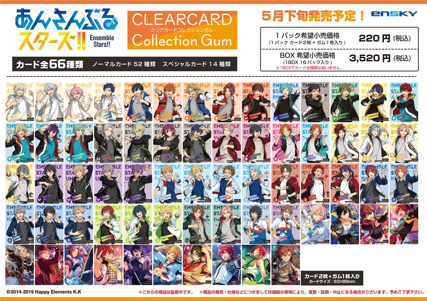 あんさんぶるスターズ!! クリアカードコレクションガム2【1BOX