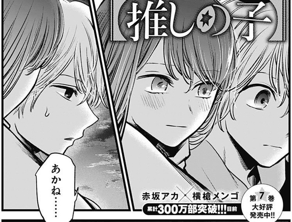 星野アクア (@Aqua_Hoshino) / Twitter