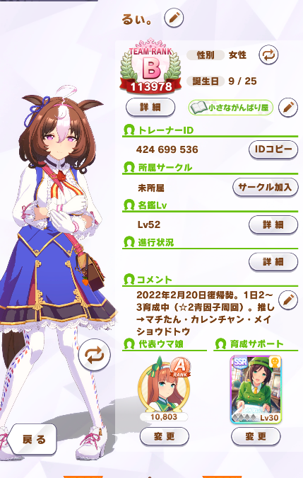 ウマ娘サークルメンバー勧誘のtwitterイラスト検索結果