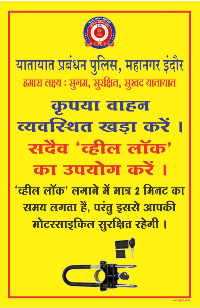 DcptrafficInd's tweet photo. कृपया वाहन व्यवस्थित खड़ा करें,
सदैव 'व्हील लॉक'का उपयोग करें।"
#Indore @CP_INDORE @hariips @IPSMaheshCJain @DcptrafficInd https://t.co/ctuHJhcpRJ