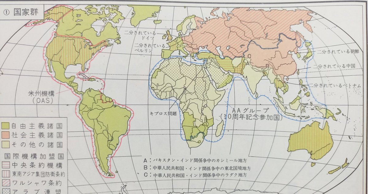 地図で見る冷戦
帝国書院「標準高等地図」(昭和47年)より。 