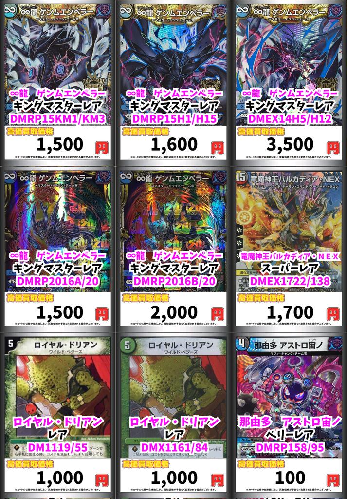 デュエマ買取情報！ 轟く覚醒レッドゾーン・バスター/蒼き覚醒