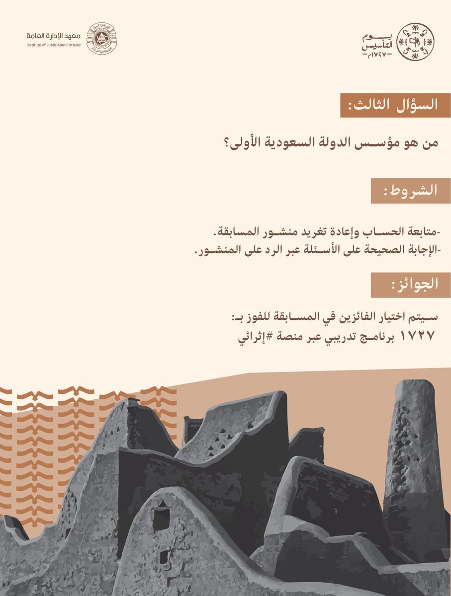 معهد الإدارة العامة tweet media