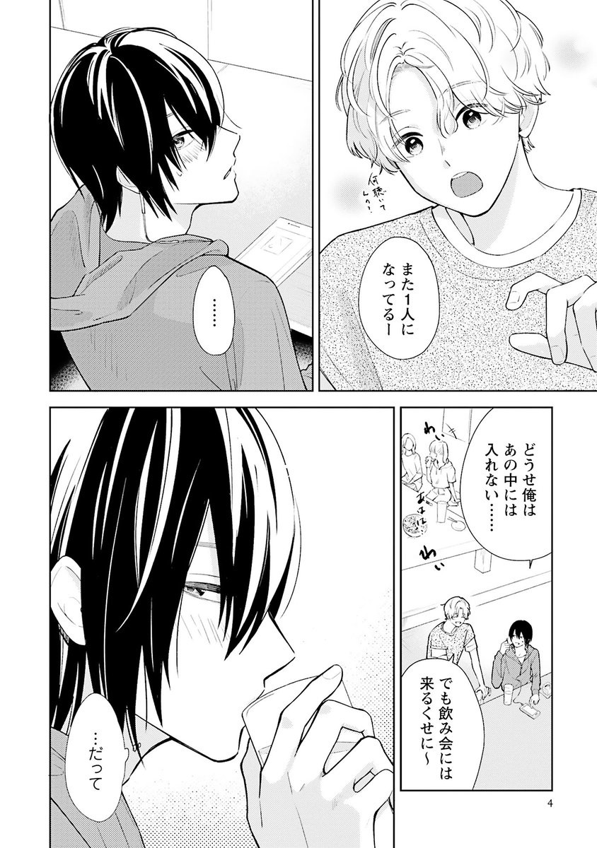 『俺がはじめてだと言ってくれ』(1/8)
#創作BL 