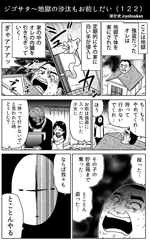 欲しがり泥棒の末路。 