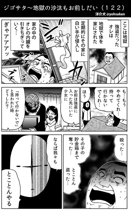 欲しがり泥棒の末路。 