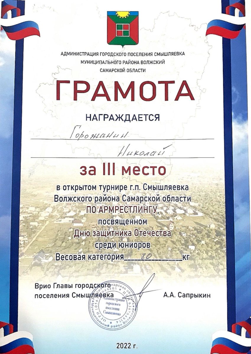 Воспитанники объединения "Армрестлинг" приняли участие в открытом турнире г.п.Смышляевка Волжского р-на по армрестлингу,посвящённом Дню Защитника Отечества.Горожанин Николай, Исаев Владислав заняли🥉место в соревнованиях! Поздравляем! <a href="/pu_monso/">Поволжское управление МОиН СО</a> <a href="/Volzhsky_adm/">Администрация Волжского района</a> #НацпроектОбразование
