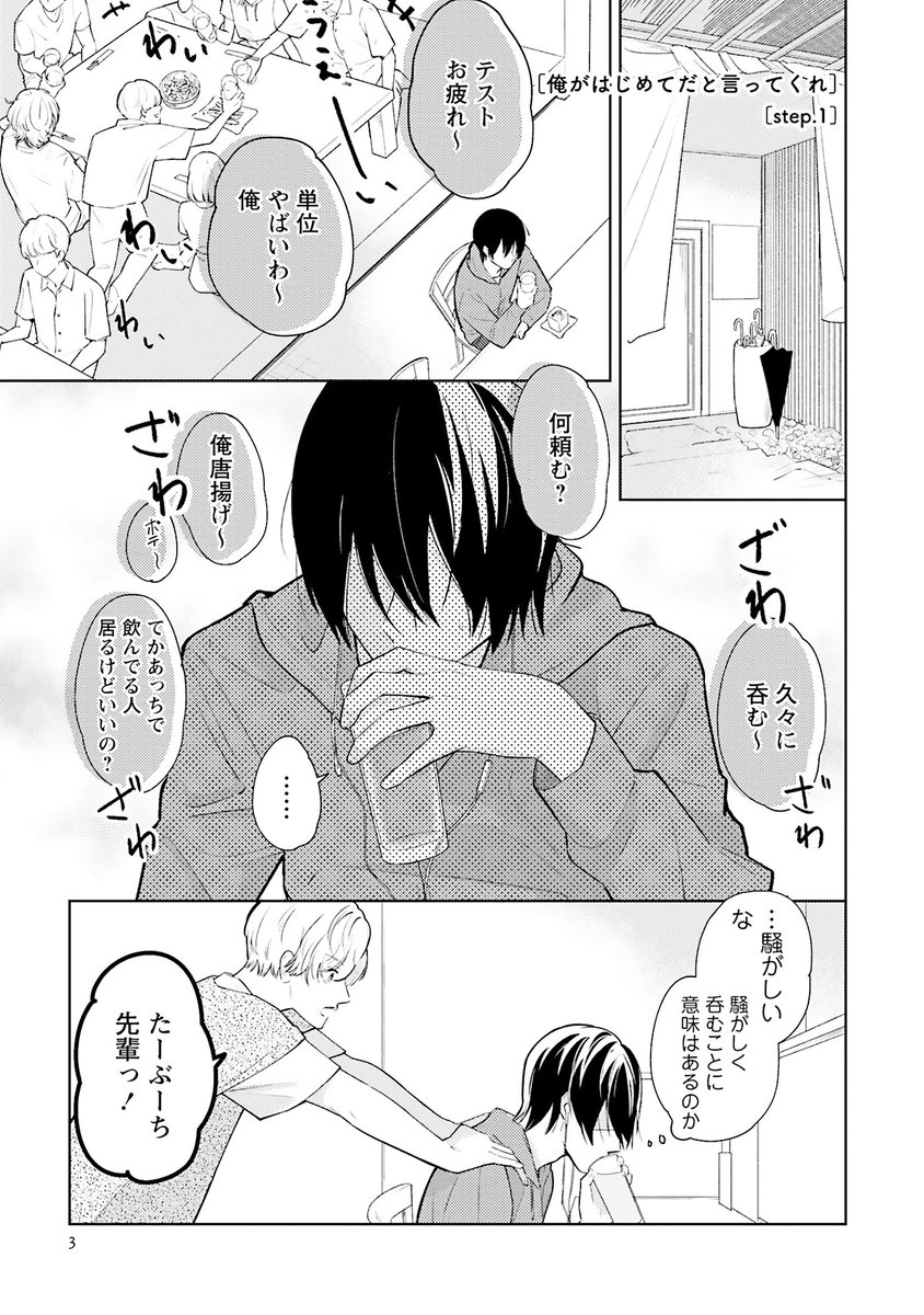 『俺がはじめてだと言ってくれ』(1/8)
#創作BL 