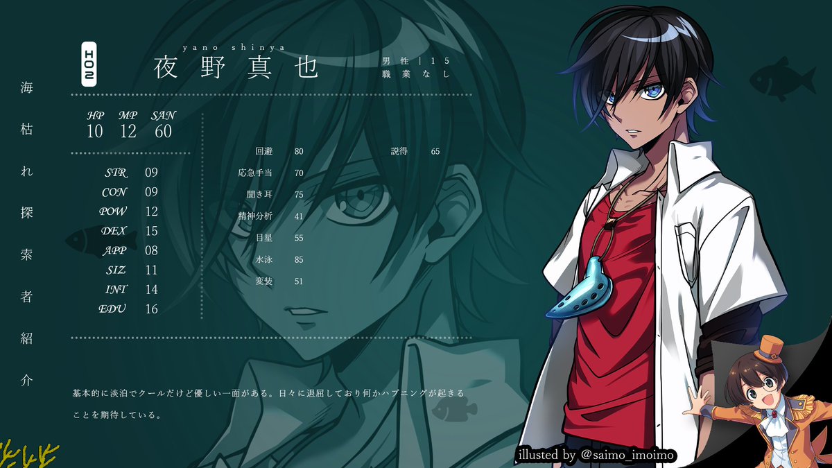 すくらい海枯れ 探索者紹介】 クトゥルフ神話TRPG 『海も枯れるまで