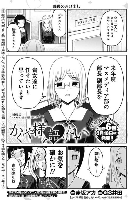 漫画 かぐや様は告らせたい 公式 最新3月18日 金 アニメ3期22年4月 Kaguya Comic さんのマンガ一覧 ツイコミ 仮 漫画 かぐや様は告らせたい 公式 最新3月18日 金 アニメ3期22年4月 Kaguya Comic さんのマンガ一覧 ツイコミ 仮