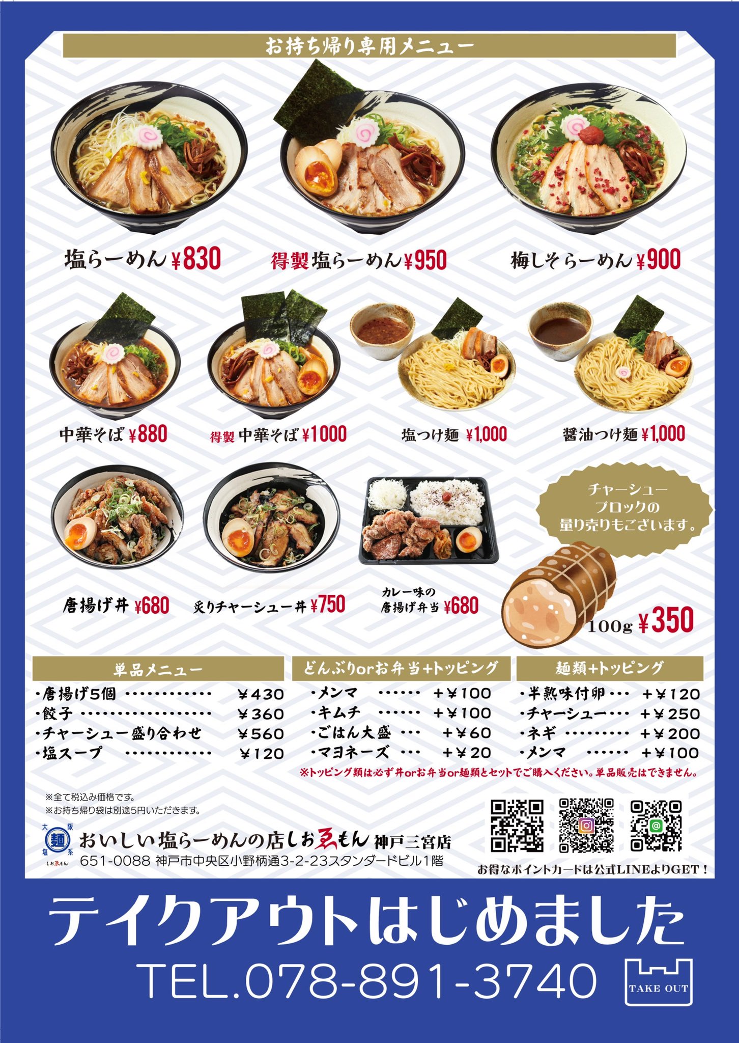 しおゑもん神戸三宮店 Sioemon Kobe Twitter