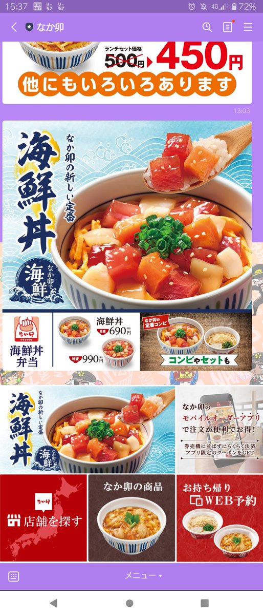 なか卯 公式 Nakau Info Twitter