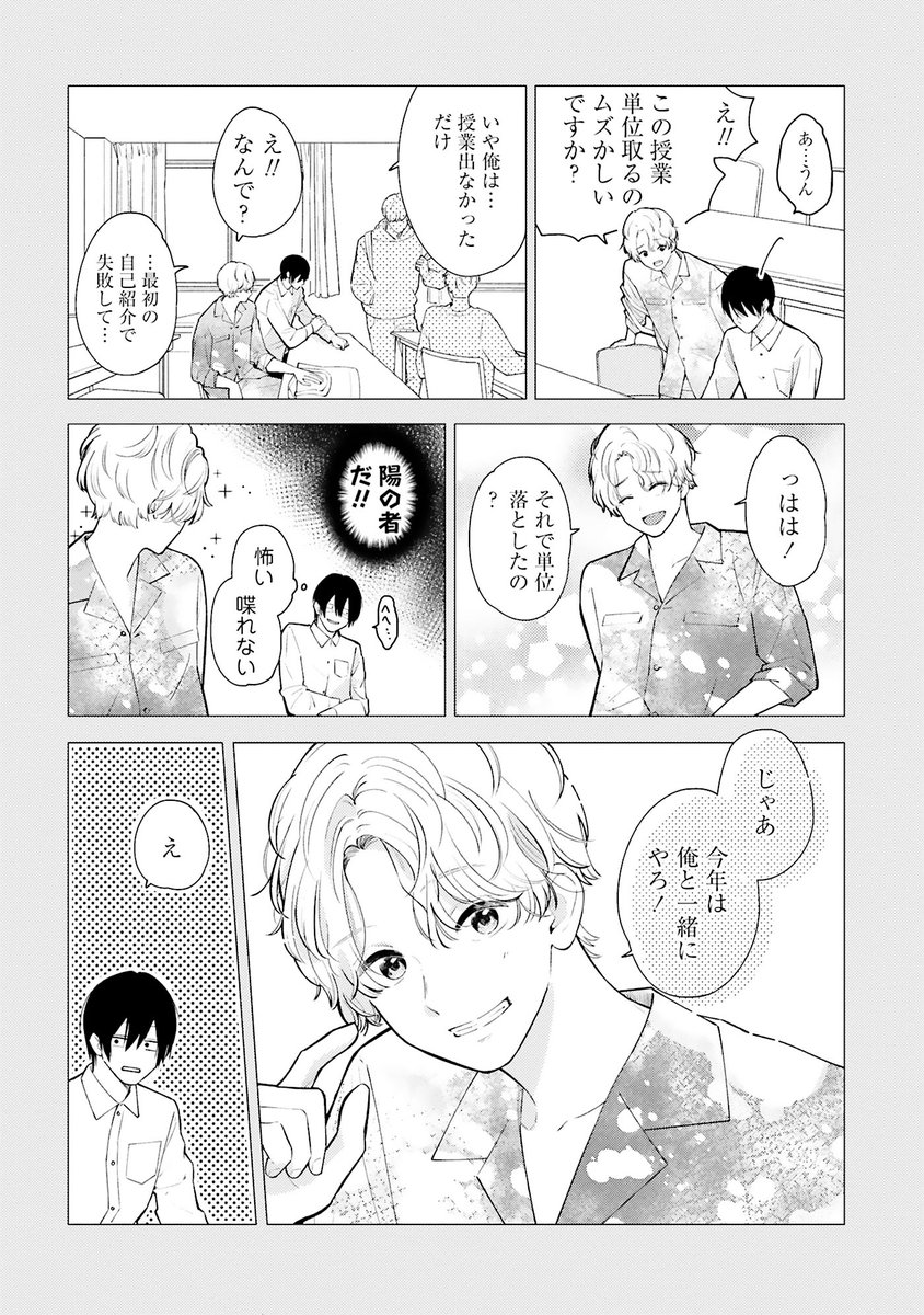 『俺がはじめてだと言ってくれ』(2/8)
#創作BL 