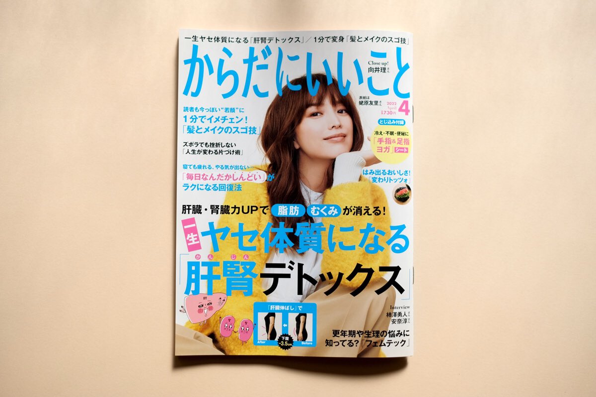 <お仕事>2/16発売のからだにいいこと(株式会社世界文化社)4月号にイラスト載ってます。
『「毎日なんだかしんどい」がラクになる回復法』特集。
たくさんカット描いたので見てみて下さいね〜。 