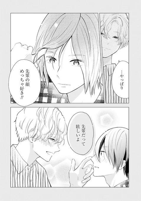 『俺がはじめてだと言ってくれ』(4/8)
#創作BL 