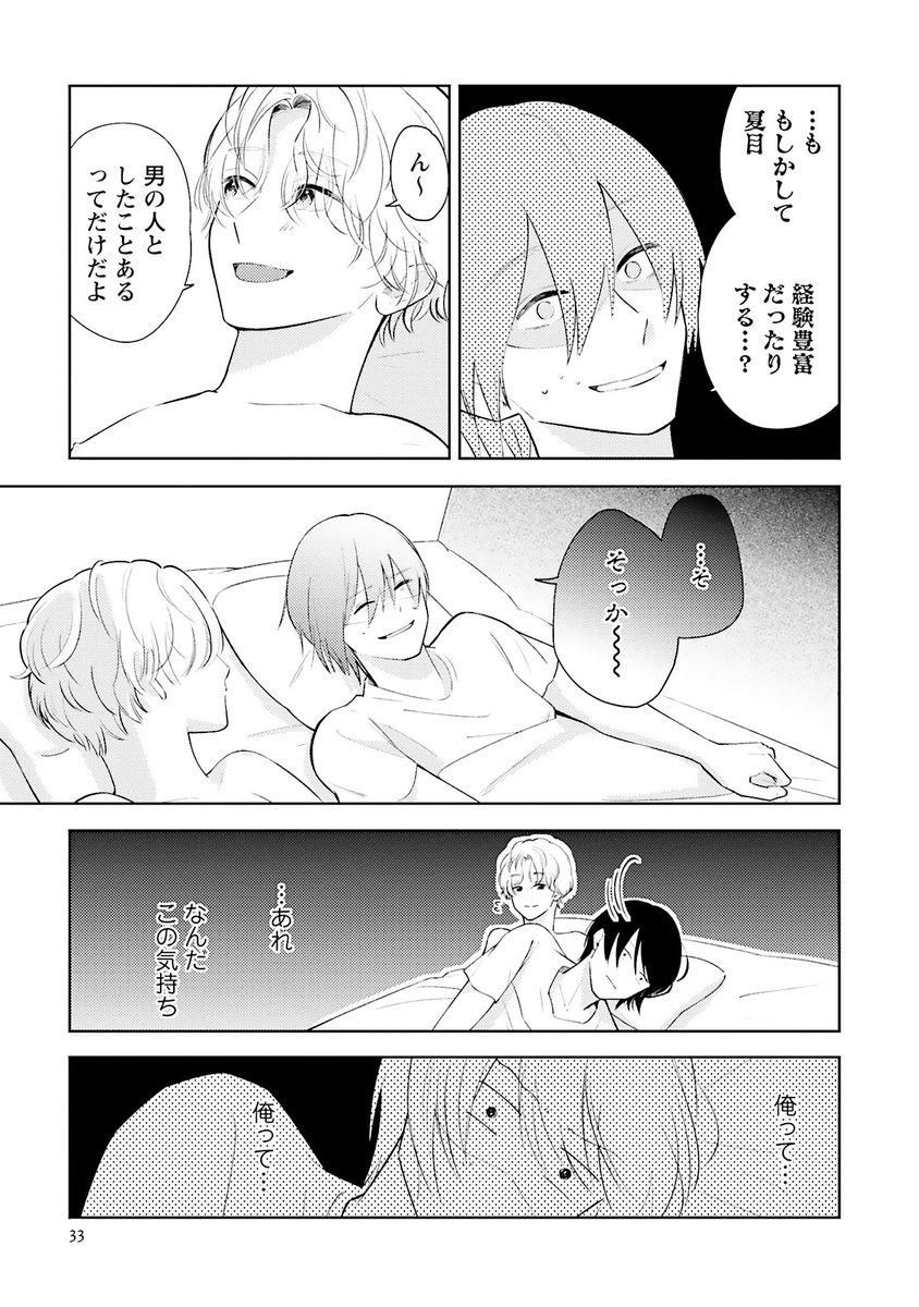 『俺がはじめてだと言ってくれ』(8/8)
#創作BL 