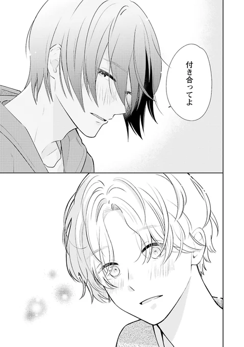 『俺がはじめてだと言ってくれ』(5/8)
#創作BL 