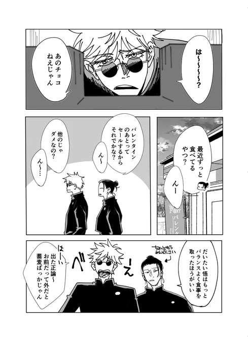 ※夏五 バレンタイン
悟が一時期ハマってそればっか食べてたチョコってシチュエーションにもえた🍫🍫 