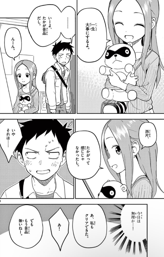 からかい上手の高木さんファン この回本当に好き Twitter