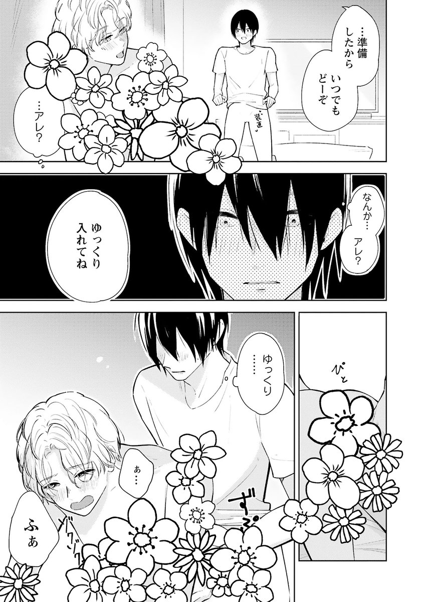 『俺がはじめてだと言ってくれ』(7/8)
#創作BL 