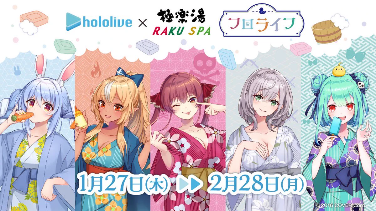 極楽湯/RAKU SPA(公式) na platformě X: „【#ホロライブ×#極楽湯