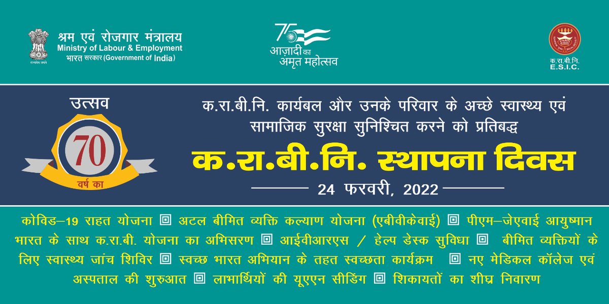 esichq's tweet photo. ईएसआईसी कार्यबल और उनके परिवार के अच्छे स्वास्थ्य एवं सामाजिक सुरक्षा सुनिश्चित करने को प्रतिबद्ध।

#ESICfoundationDay #70YearsofESIC #AmritMahotsav 
@byadavbjp @Rameswar_Teli @AmritMahotsav https://t.co/0l1jWX4pDl