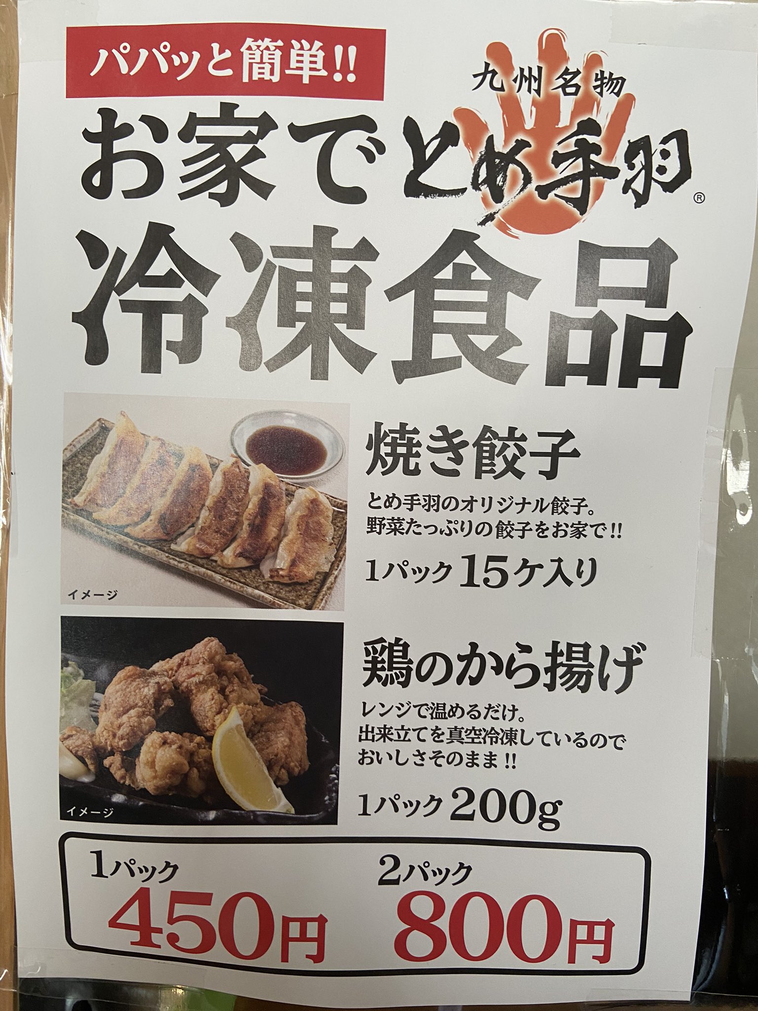橋マネ こんにちは とめ手羽 店内で お持ち帰り 用に 冷凍餃子 冷凍唐揚げ があります お家で簡単に調理もできます 食卓の一品 どうですかー 冷凍食品 唐揚げ 餃子 テイクアウト 晩御飯 T Co Blbaldwlg3 Twitter 橋マネ こんにちは とめ手羽 店内で お持ち帰り 用に 冷凍餃子 冷凍唐揚げ があります お家で簡単に調理もできます 食卓の一品 どうですかー 冷凍食品 唐揚げ 餃子 テイクアウト 晩御飯 T Co Blbaldwlg3 Twitter