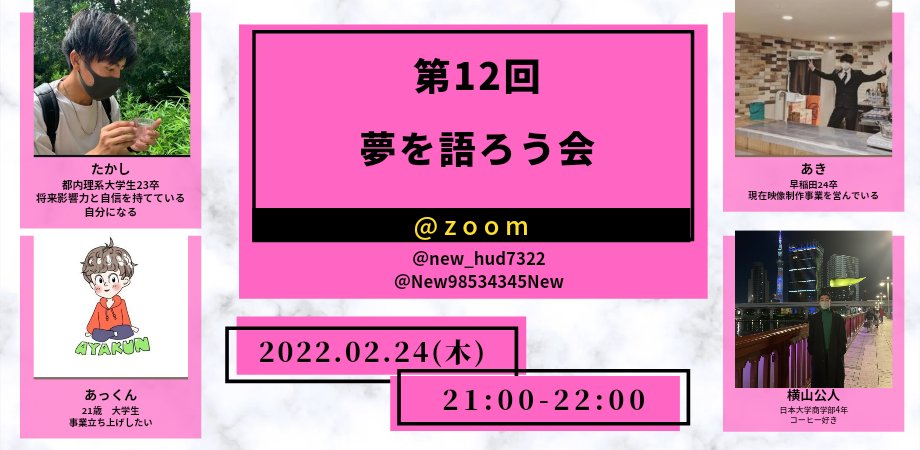 New98534345New's tweet photo. 今夜21時からは夢を語ろう会！

今回の参加者は... https://t.co/Yf2aPKvJbW