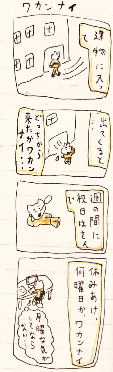 ワカンナイ 