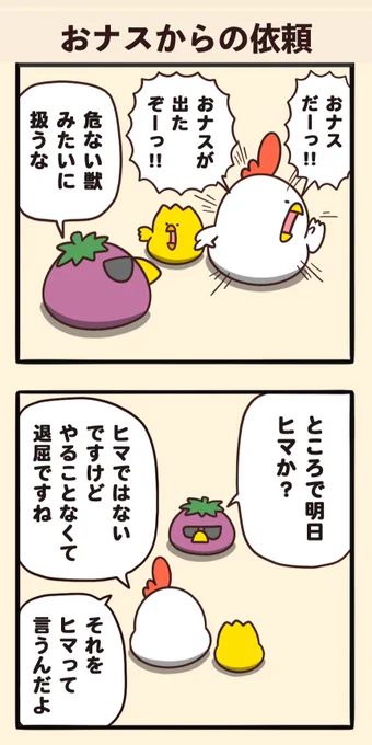 おナスからの依頼 