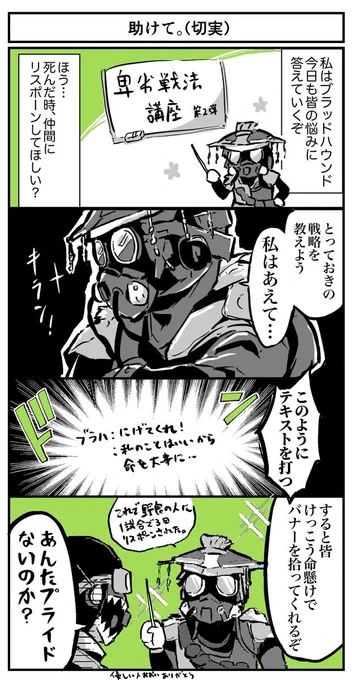 【19日目】助けて。(切実)

#100日後にハンマーをとるえぺにっき
#ApexLegendsFanart 
#ブラッドハウンド 

ブラハで頼むのがお勧めだ。可愛いから 