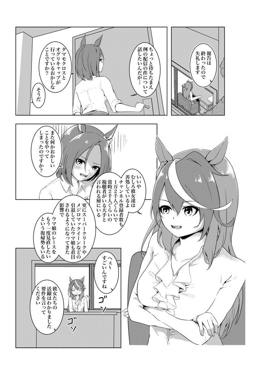 引退したオグリキャップとタマモクロスは、ネット配信でバズる予定