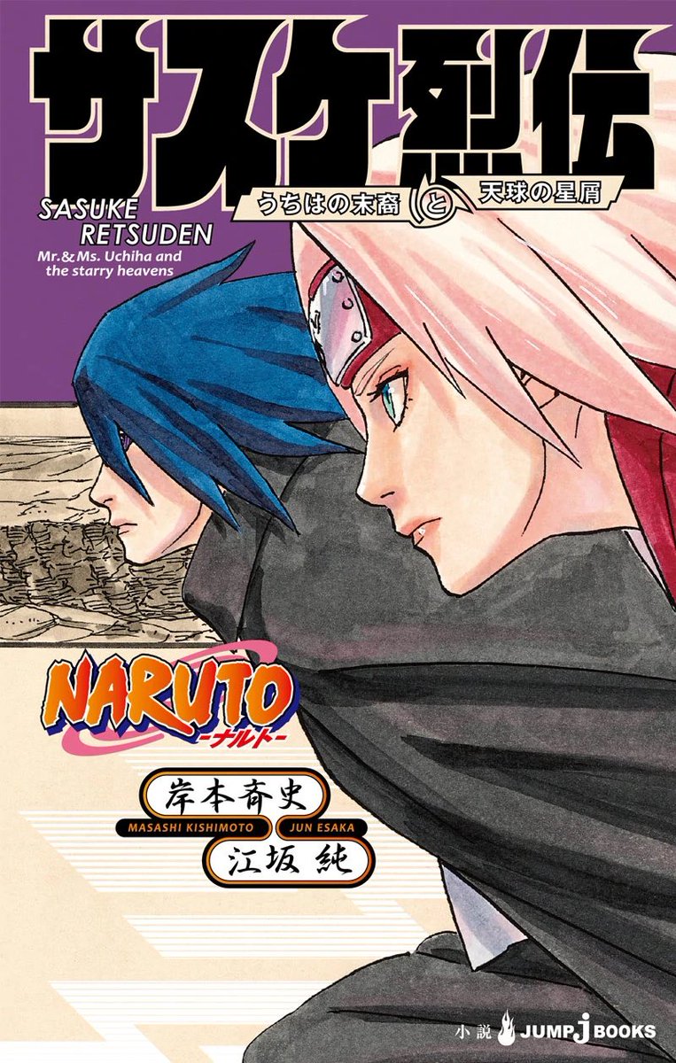 sskretsudenwhen's tweet photo. 🔔OFFICIAL ENGLISH TRANSLATION of SASUKE RETSUDEN is now available for preorder!!! make sure to grab yours as soon as possible!! Links Below👇🏼

📌Amazon: https://t.co/N88j7hY7EV 
📌Barnes&amp;Noble: https://t.co/ClyAC1QhKX
📌Book Depository: https://t.co/b9dWOSUbwY https://t.co/t9qik2KR48