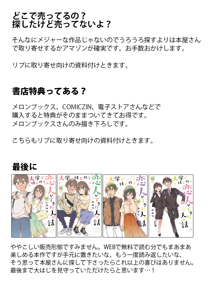 🔰大はじの本がちょっと欲しいと思ってる人へ🔰
よく問い合わせが来ることをまとめました。他にも質問あったら何なりとリプしてね。
#大学ではじめて恋人ができた人の話 
#2月28日に大はじ3巻4巻でるよ 