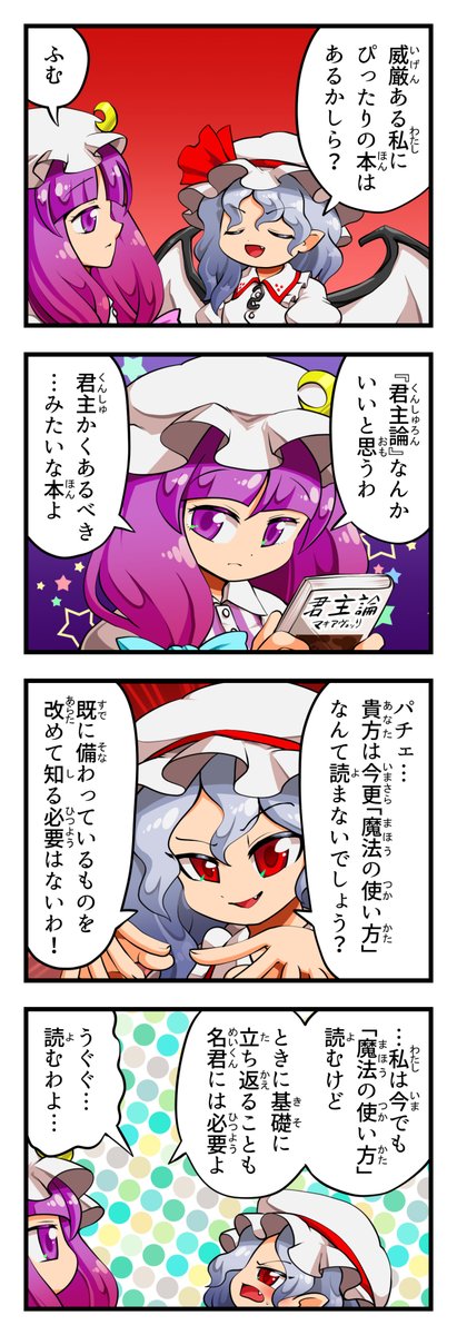 東方4コマまとめ パチュリーから本を借りよう 