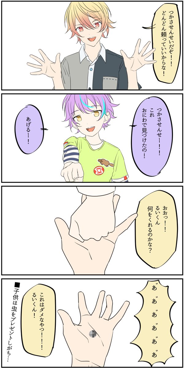 🌟せんせいと一緒
①『ぷれぜんと』

※幼少期🎈と🌟 