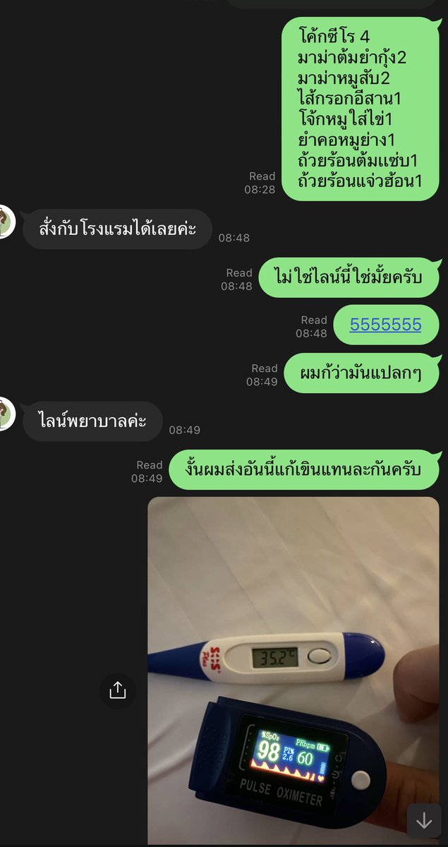 ก่อนจะเลือกได้มั้ย เลือกไลน์ให้ถูกก่อน