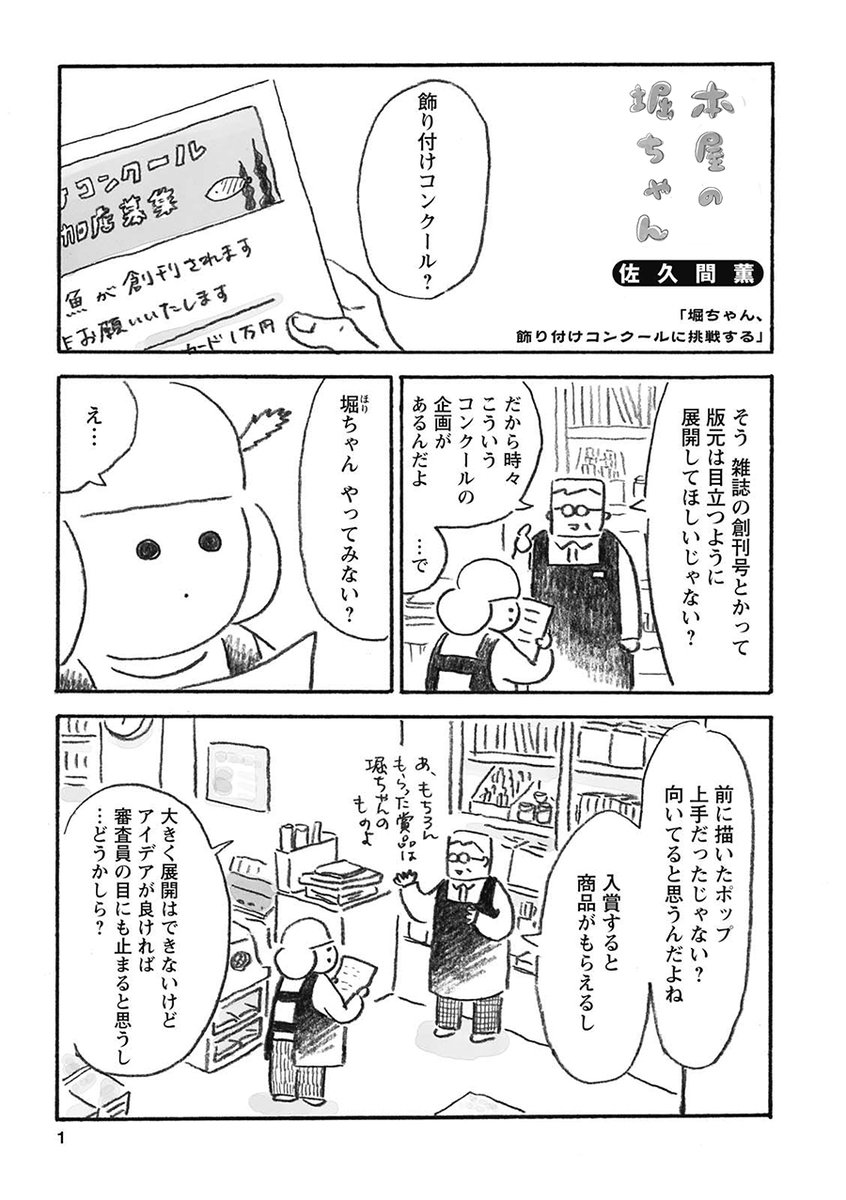 飾りつけします〜(1/2) 