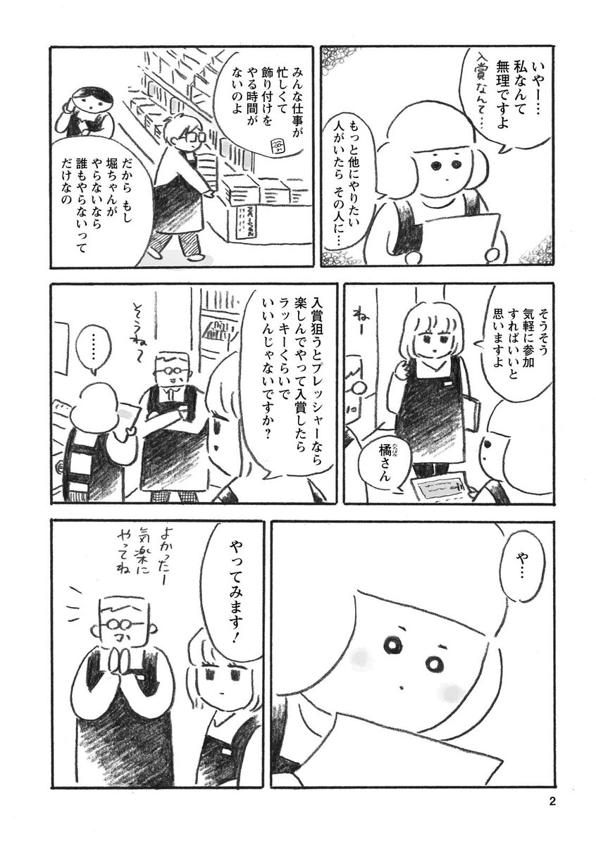 飾りつけします〜(1/2) 