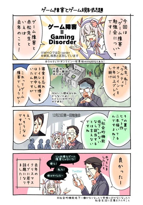 今週日曜日(2/20)、コミティア139の後に「表現の自由を守る会」フォーラムin東京をオンライン開催しました。テーマはゲーム障害。
「ウルティマ(UO)を十数年やってても社会的機能低下が無ければ該当せず」「ゲーム時間規制は手段が目的の達成に寄与してない」など名言多数。
https://t.co/npm4D9wl2l 