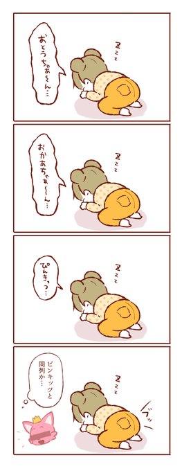 寝言 ちょっと悔しかった 