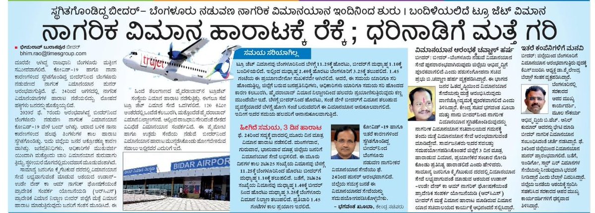 grahakara's tweet photo. #TrueJet to restart #Bidar-#Bengaluru flight https://t.co/v4On23h7kC